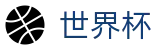 2026世界杯(中国)官方平台 - 正规世界杯买球正规渠道
